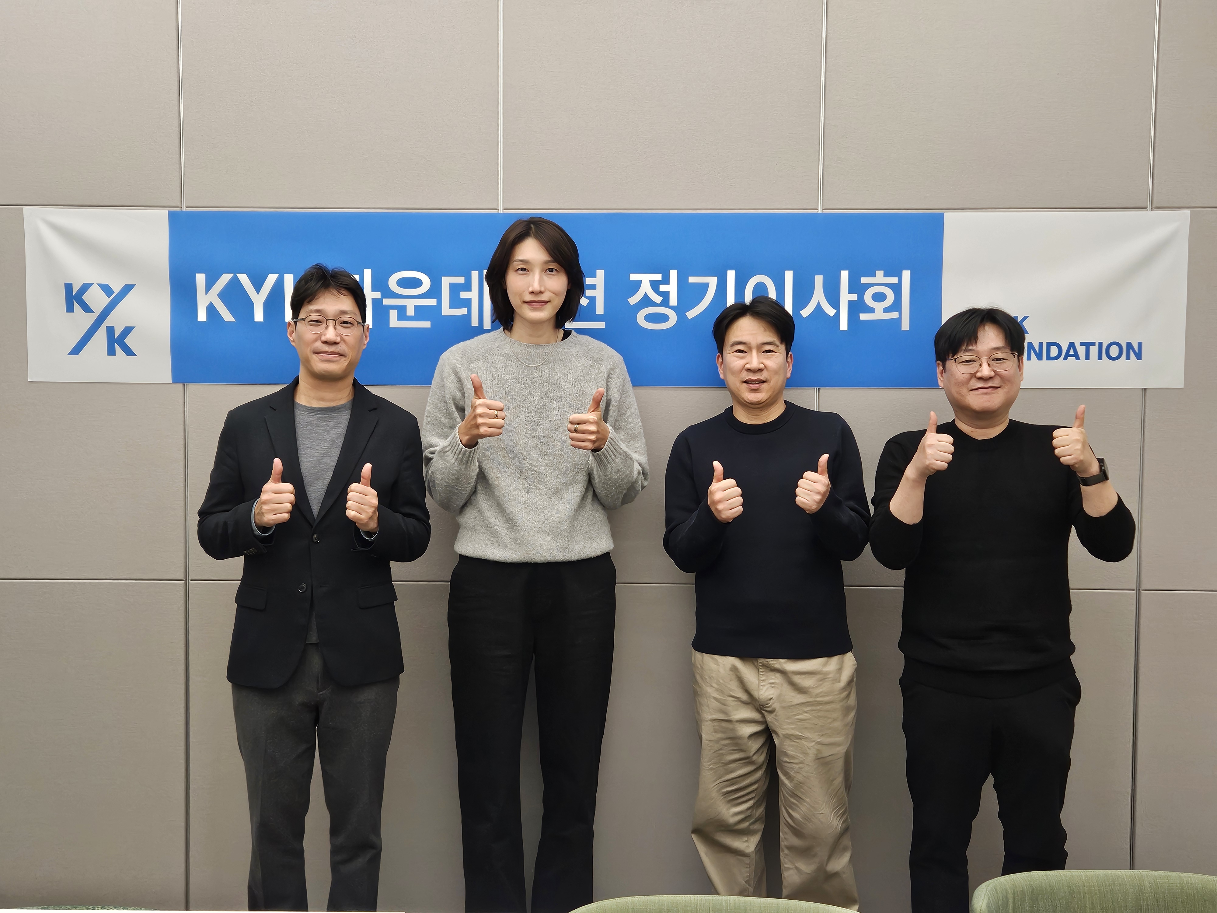 [260213] KYK 파운데이션 2월 정기이사회 기념촬영.jpg